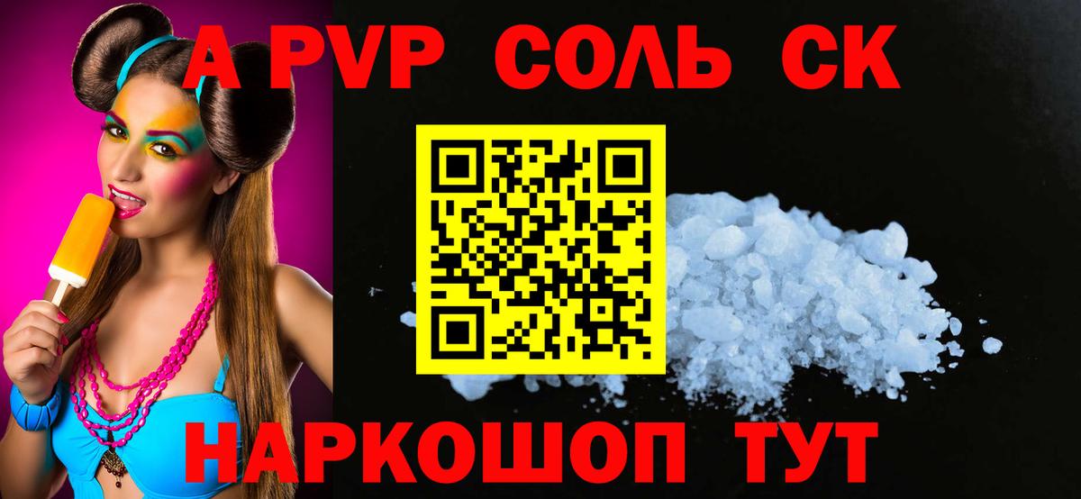Усть-Джегута  Альфа ПВП Соль  A PVP СК  Вход с VPN  Альфа ПВП VHQ 