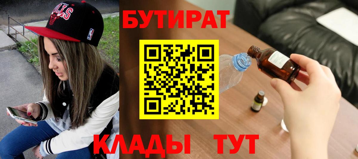 БУТИРАТ жидкий экстази Усть-Джегута