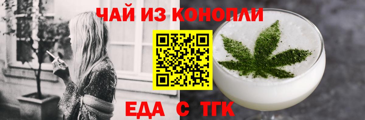 Еда ТГК марихуана  Вход с VPN  Усть-Джегута 