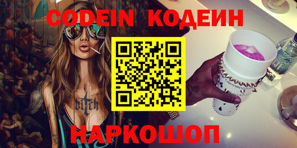 Кодеиновый сироп Lean Purple Drank Усть-Джегута