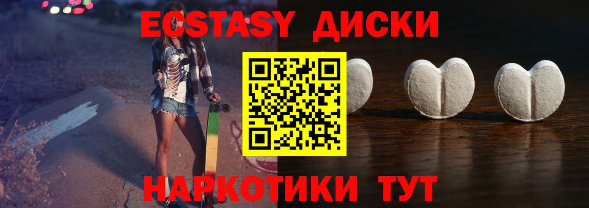 ЭКСТАЗИ круглые Усть-Джегута