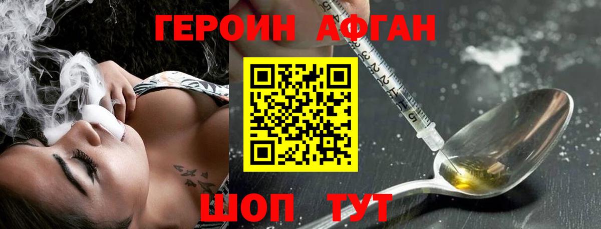 Героин Афган  Вход с VPN  Усть-Джегута 