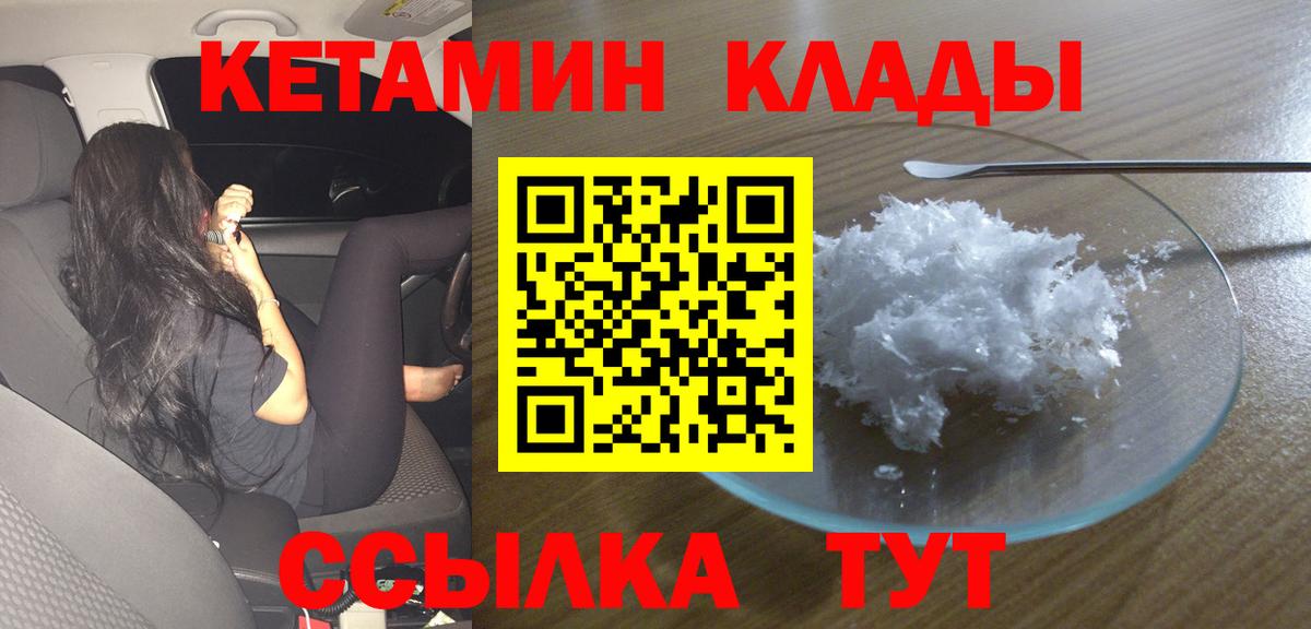 Кетамин ketamine Усть-Джегута